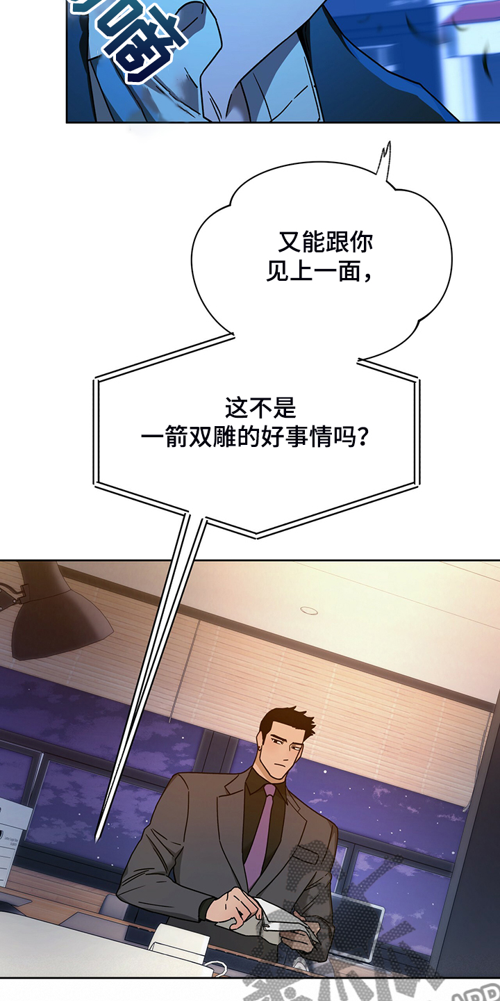 夜的奖励 第106话 第23页