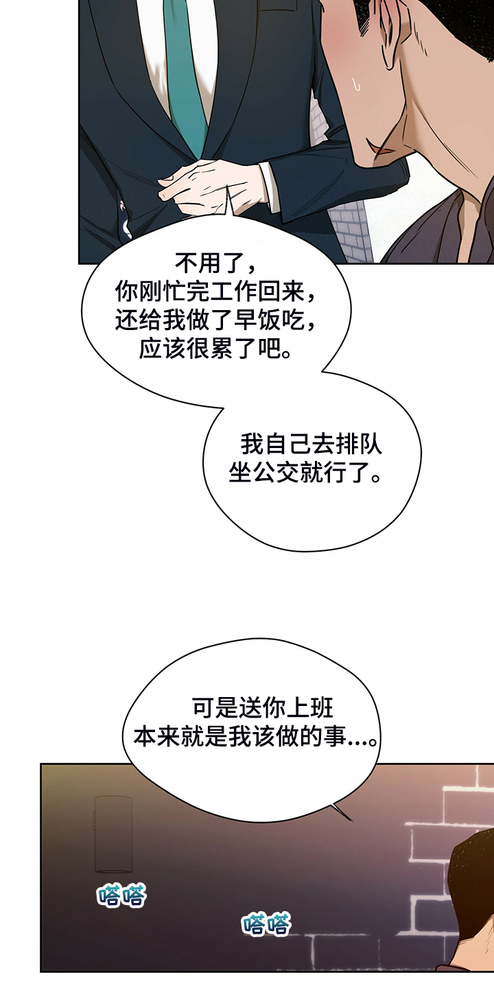夜的奖励 第106话 第8页