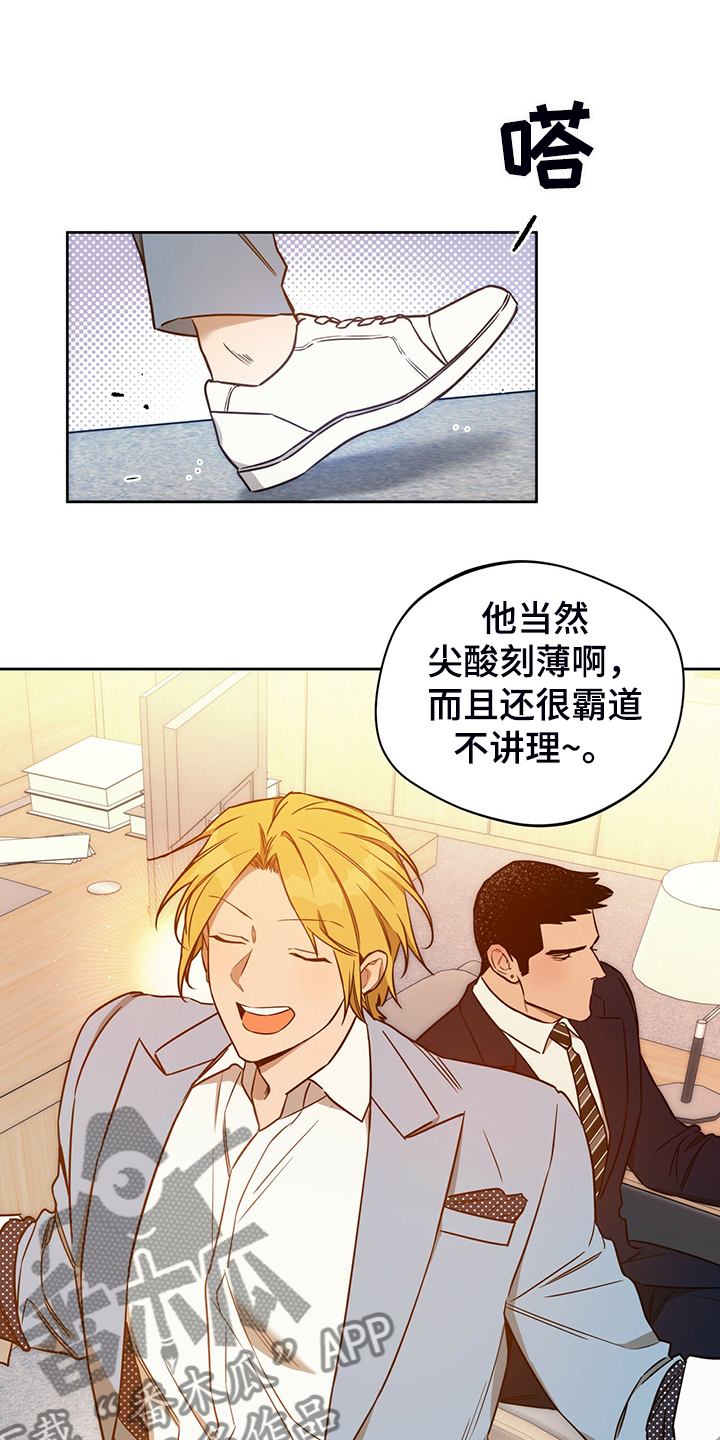 夜的奖励 第104话 第20页