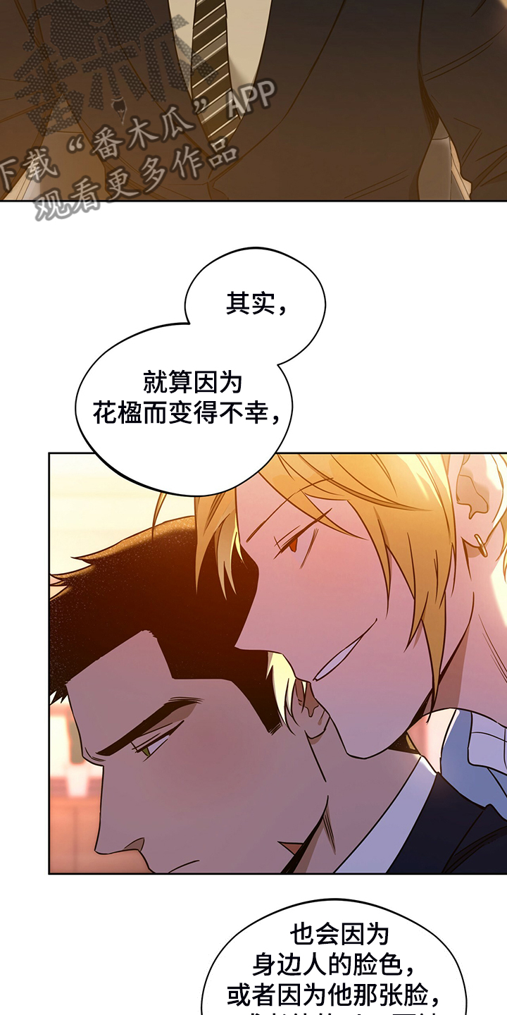 夜的奖励 第104话 第24页