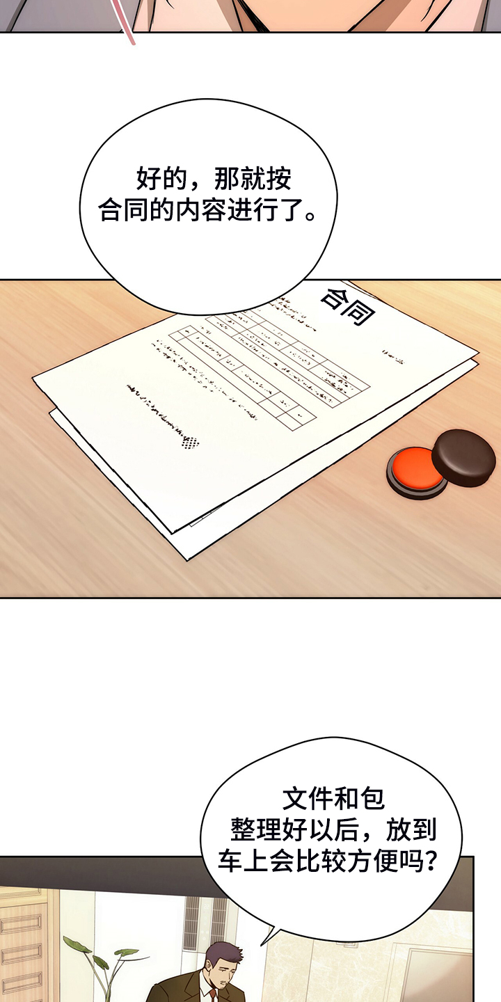 夜的奖励 第104话 第6页