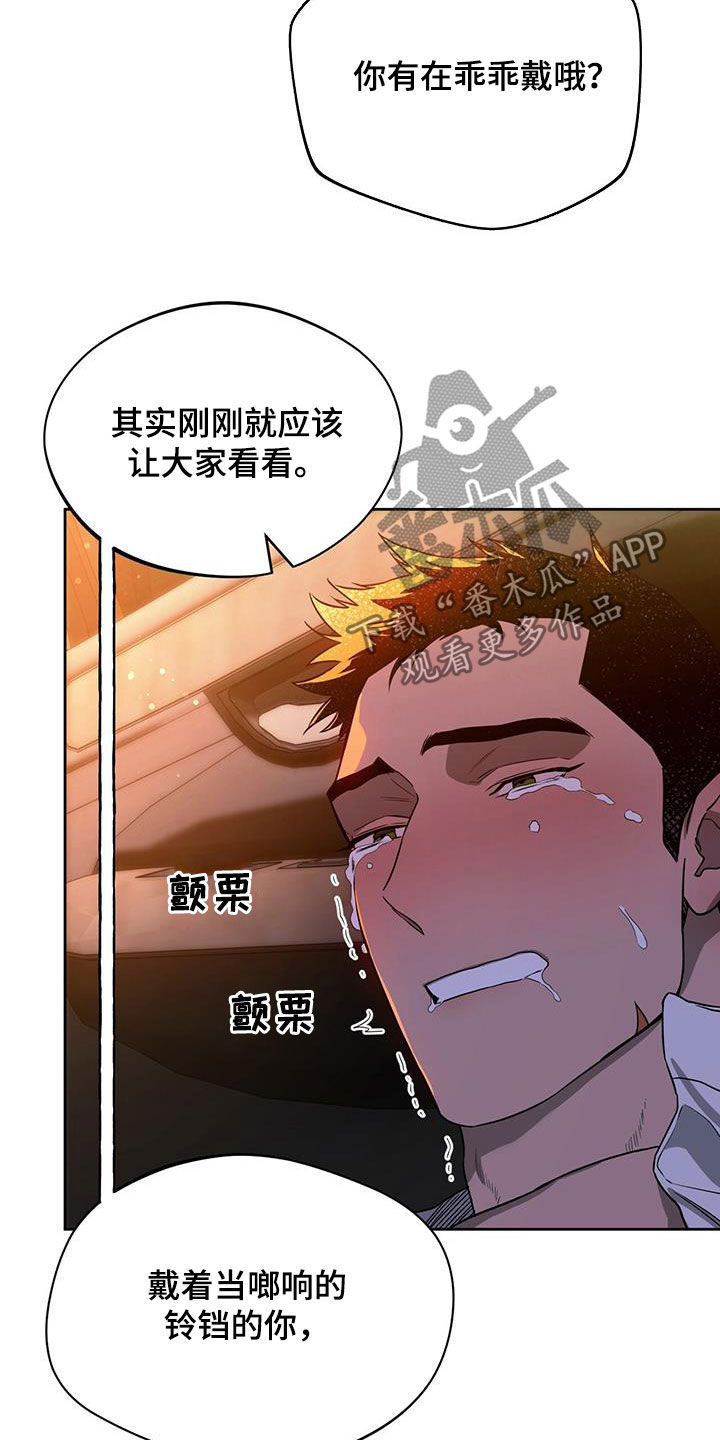 夜的奖励 第103话 第3页