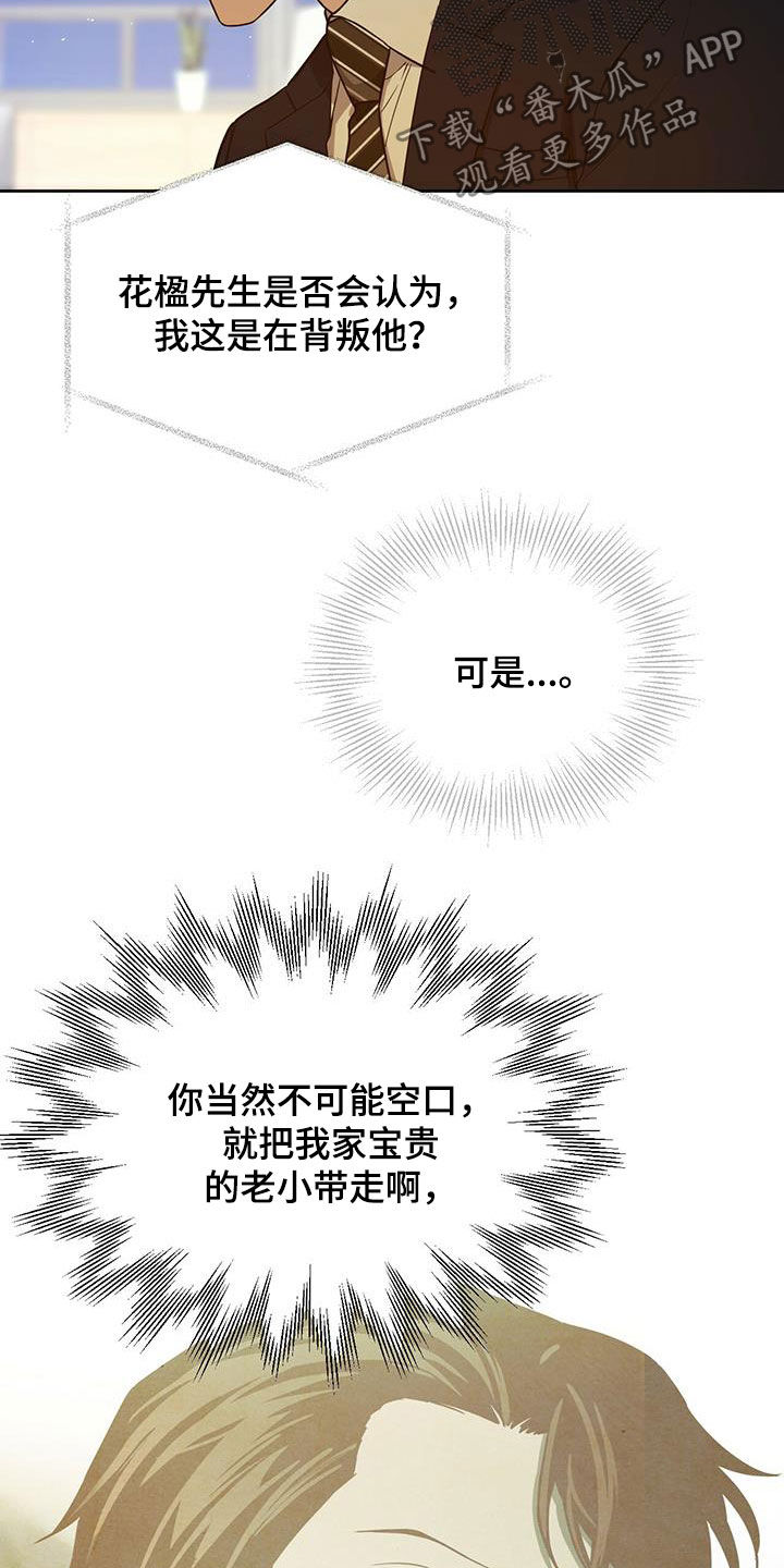 夜的奖励 第103话 第22页