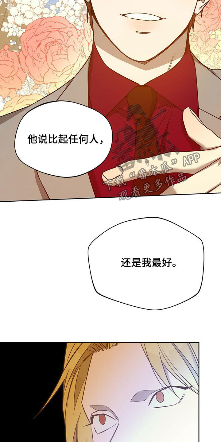 夜的奖励 第101话 第16页