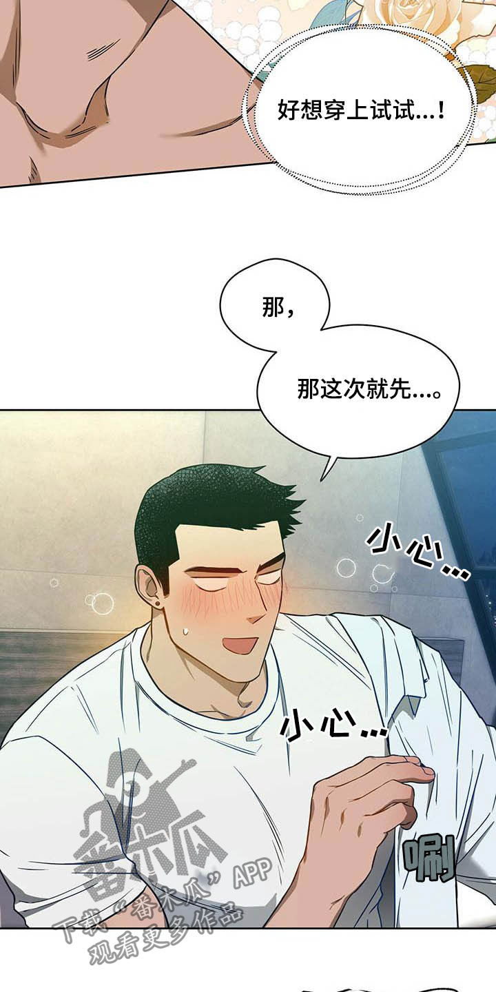 夜的奖励 第98话 第20页