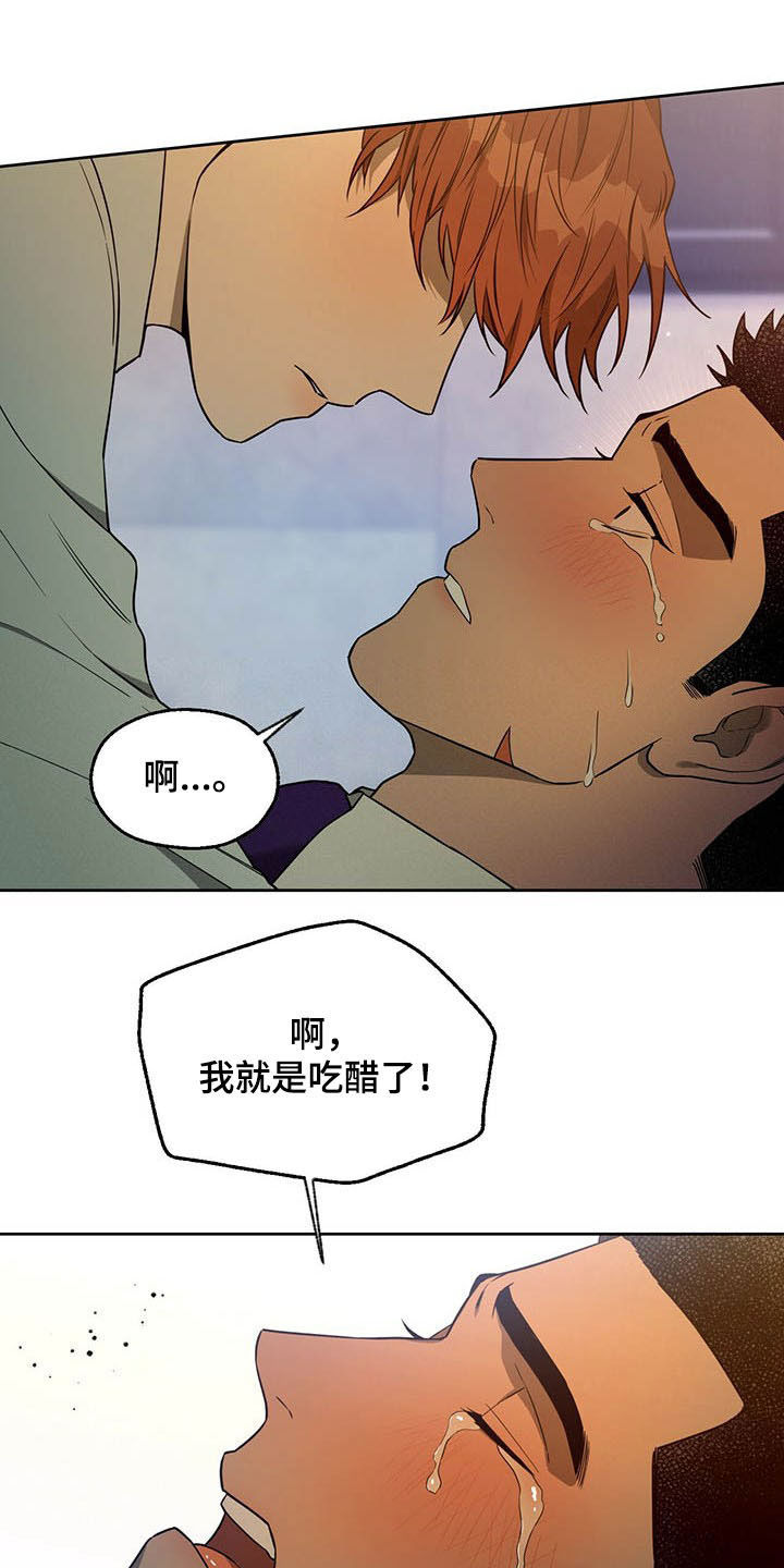 夜的奖励 第96话 第14页
