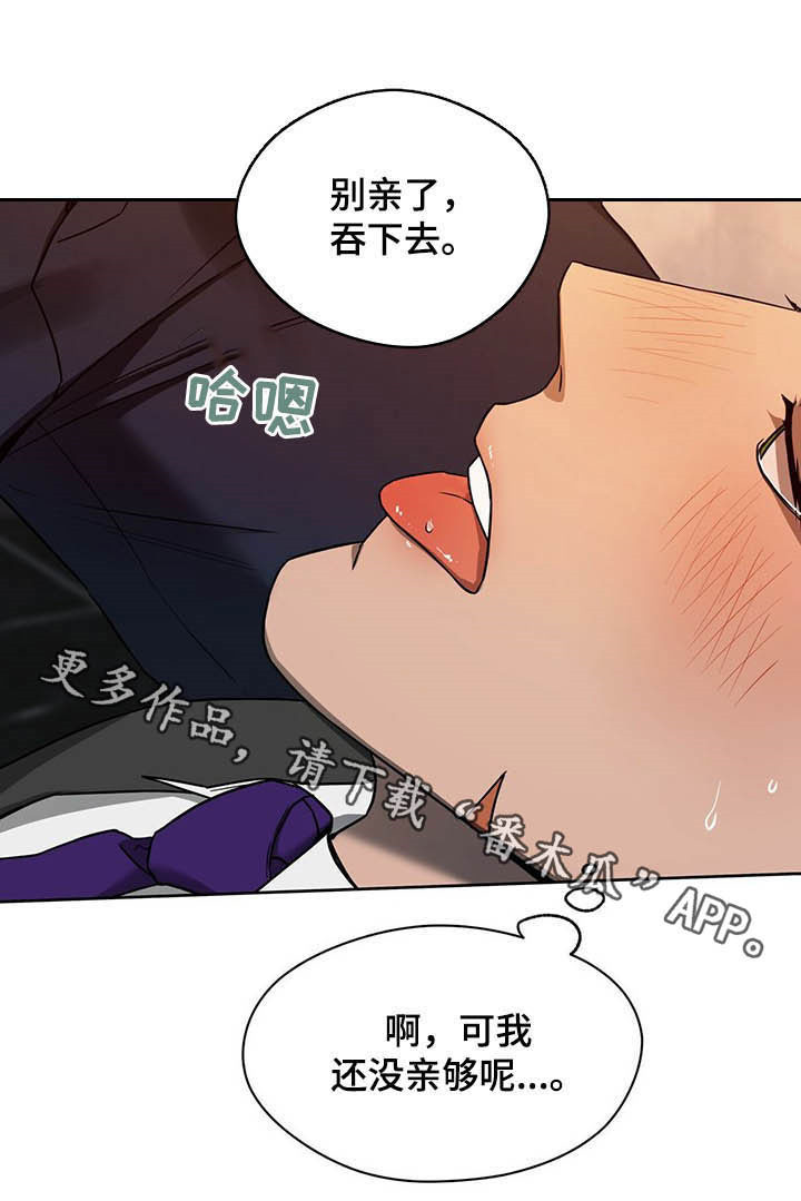 夜的奖励 第92话 第20页