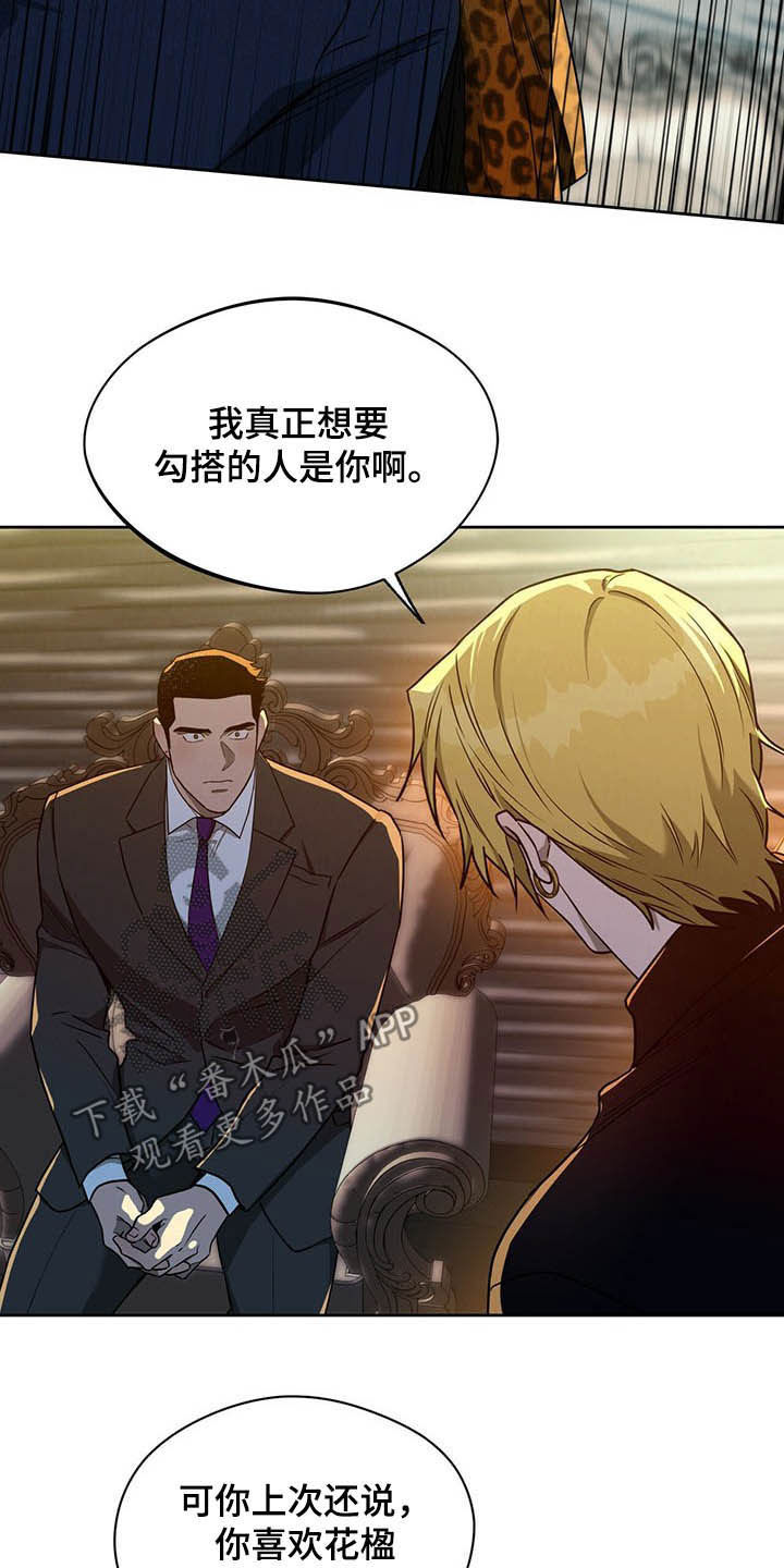 夜的奖励 第91话 第12页