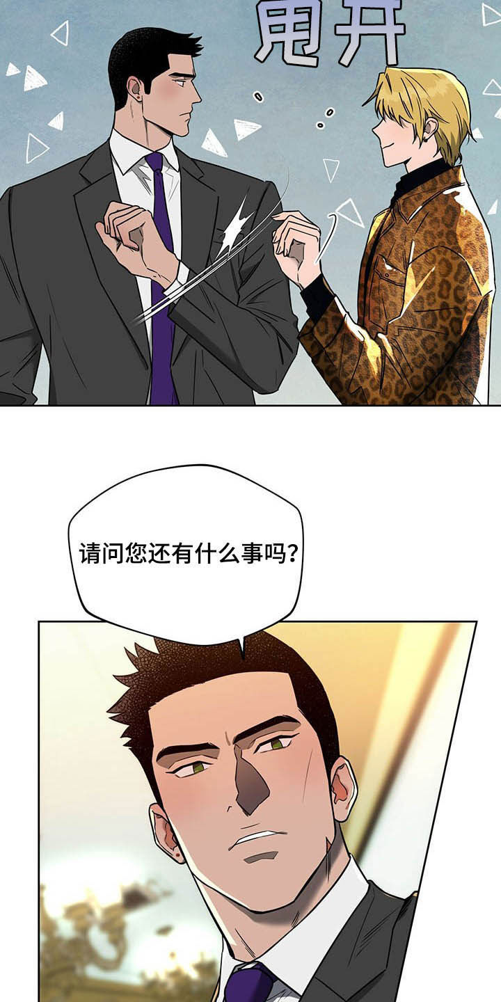 夜的奖励 第90话 第10页