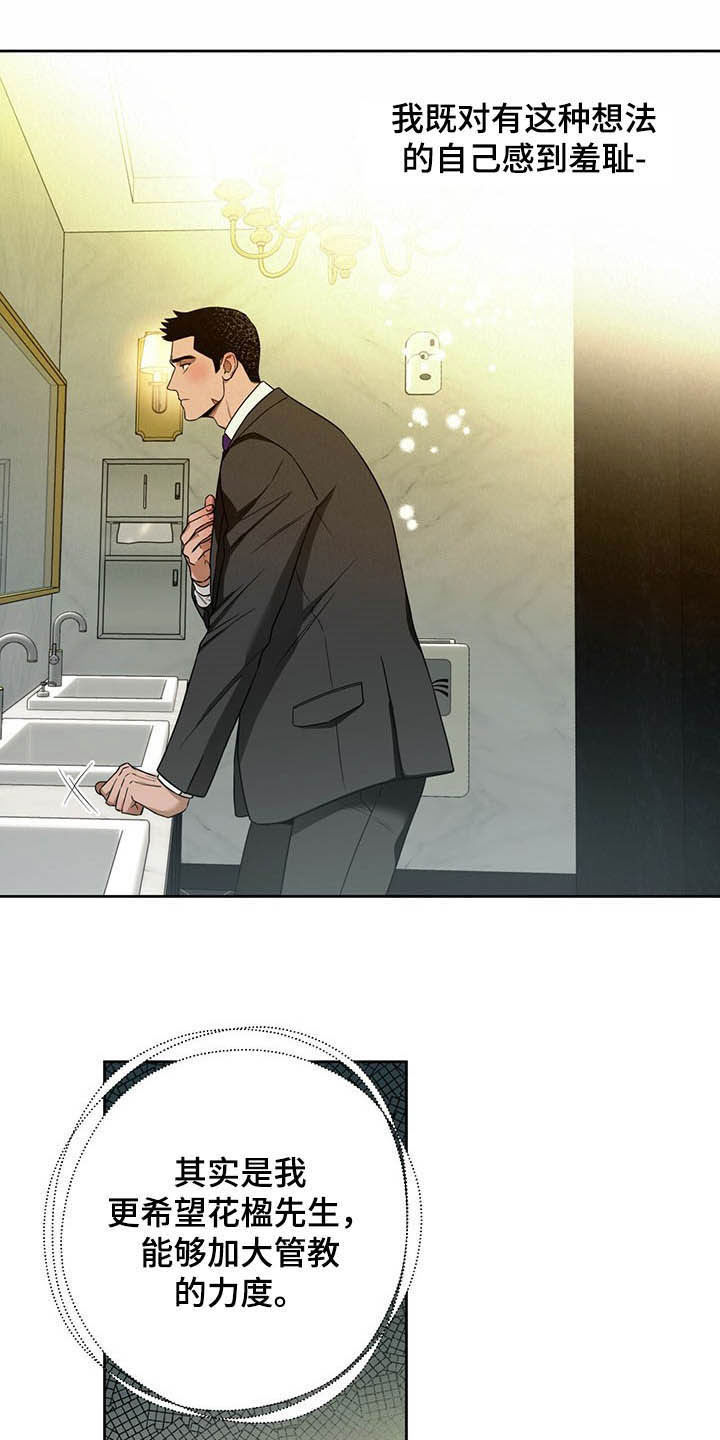 夜的奖励 第89话 第9页