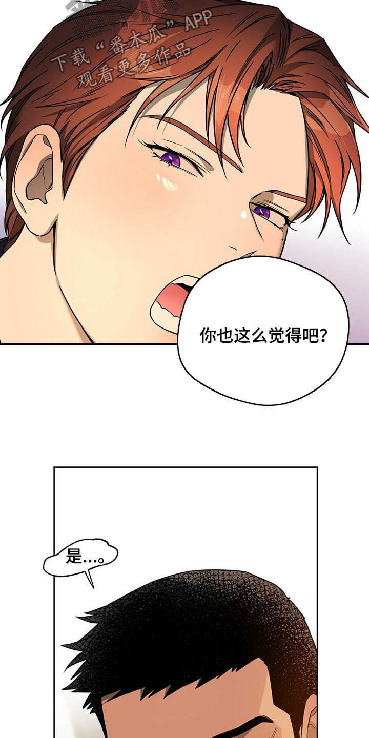 夜的奖励 第88话 第13页