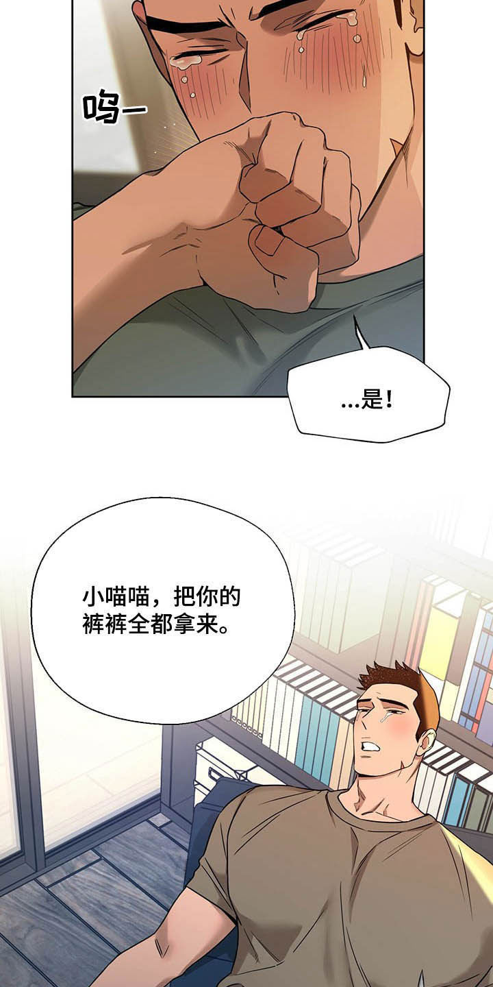 夜的奖励 第88话 第14页