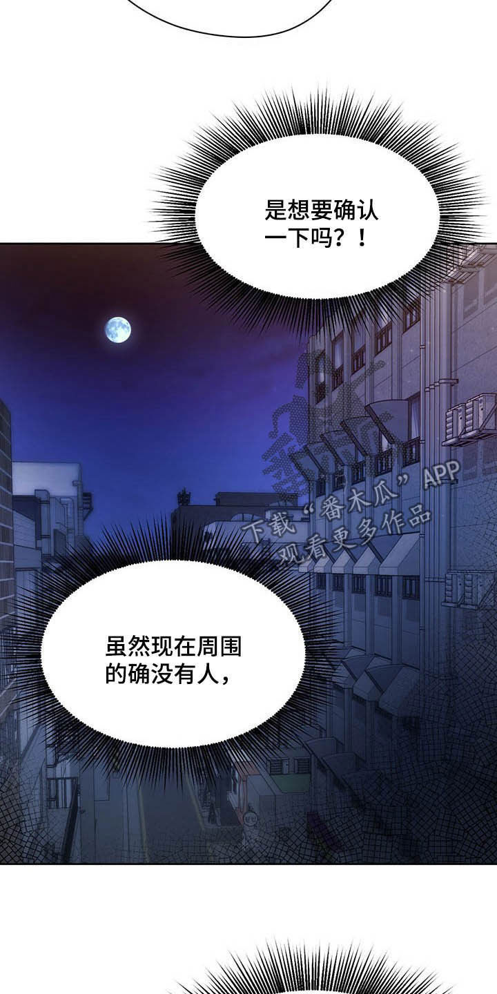 夜的奖励 第88话 第20页