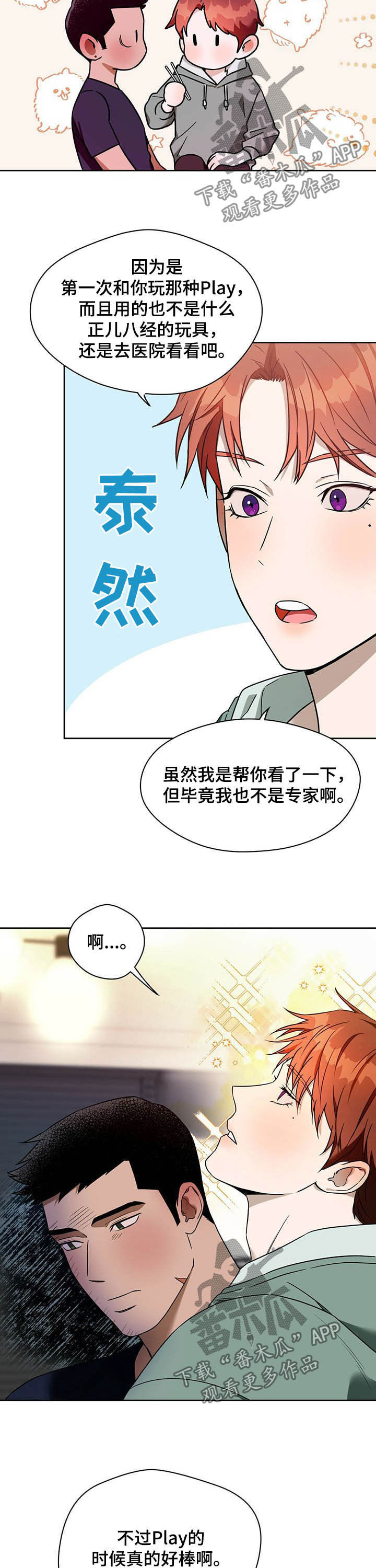 夜的奖励 第84话 第2页