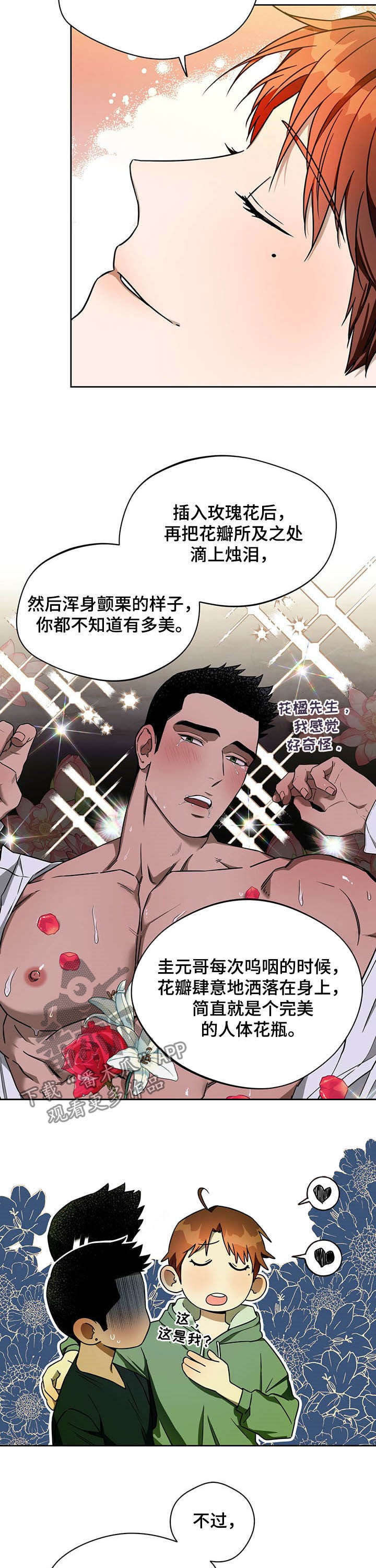 夜的奖励 第84话 第3页