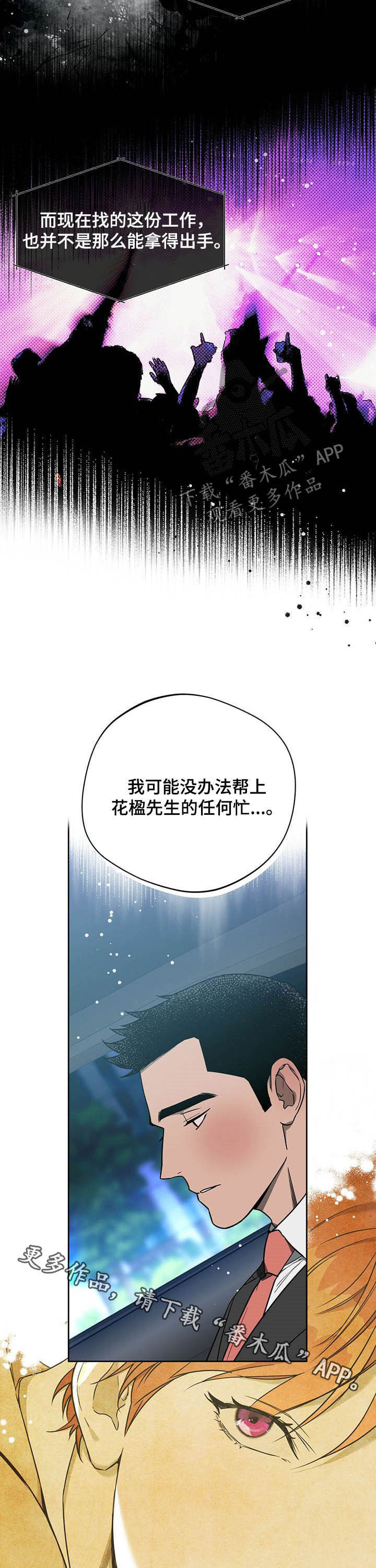夜的奖励 第78话 第12页