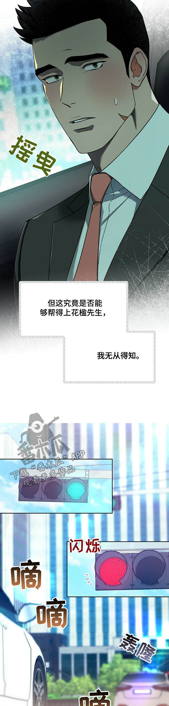 夜的奖励 第78话 第5页