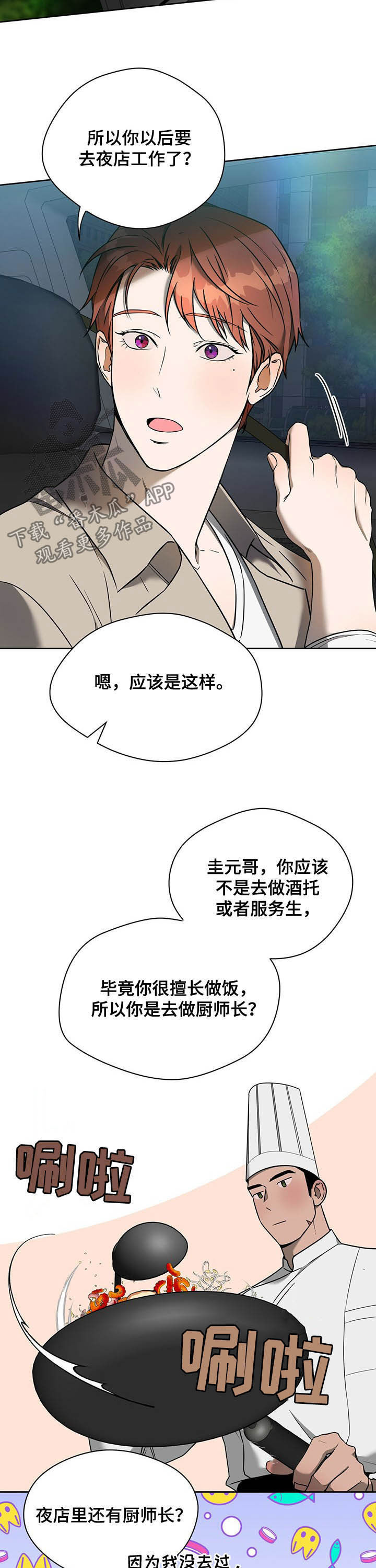 夜的奖励 第77话 第3页
