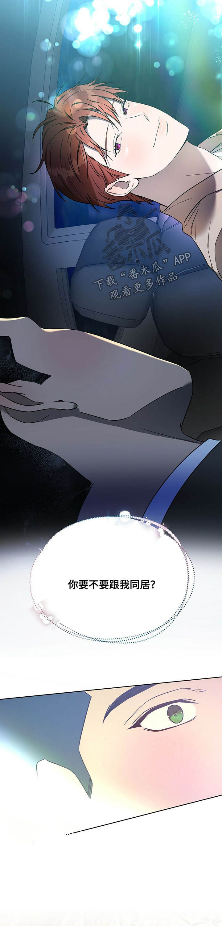 夜的奖励 第77话 第9页