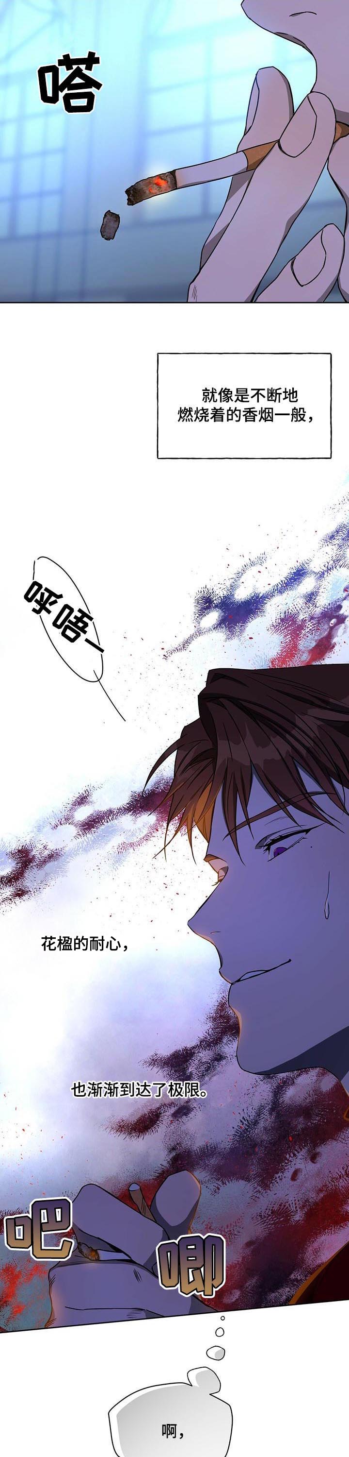 夜的奖励 第69话 第6页