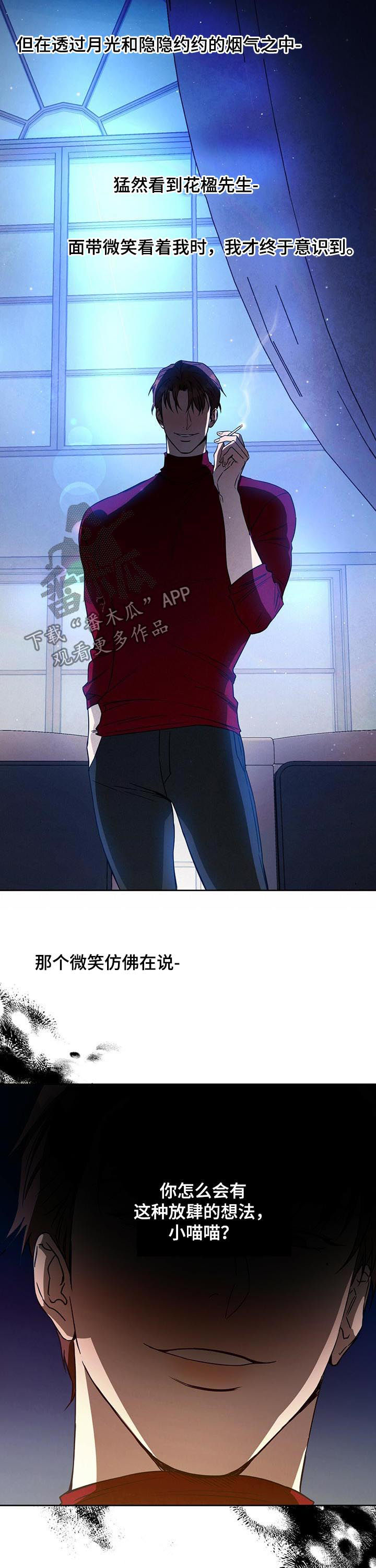夜的奖励 第68话 第3页