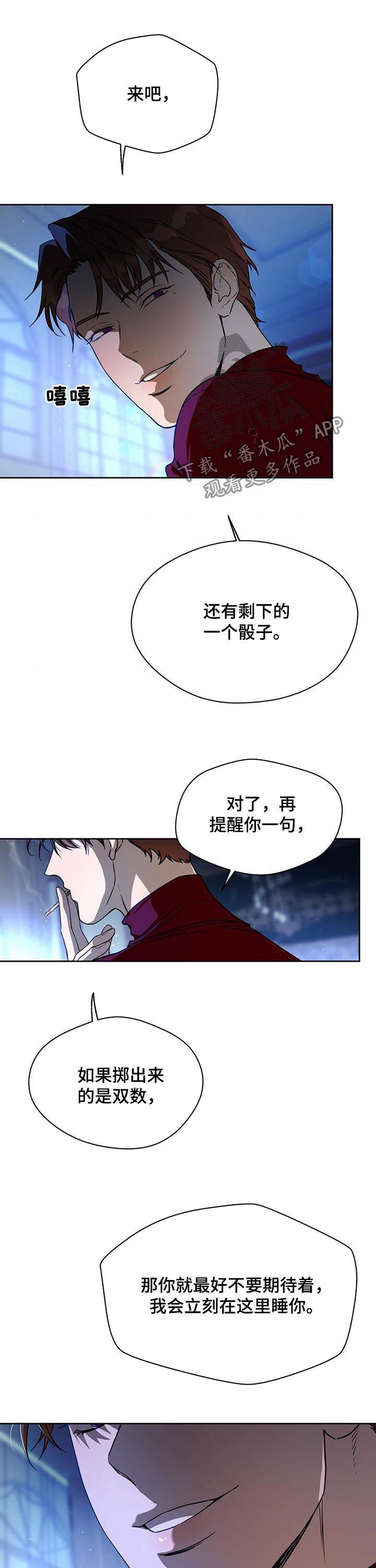 夜的奖励 第68话 第7页