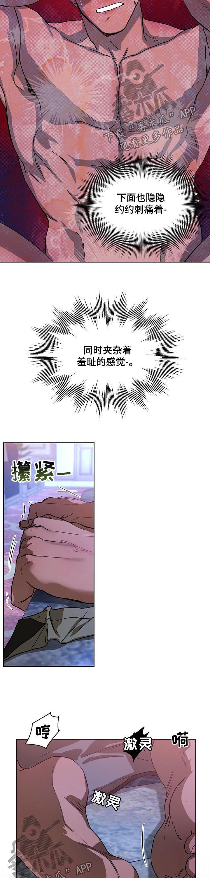 夜的奖励 第68话 第9页