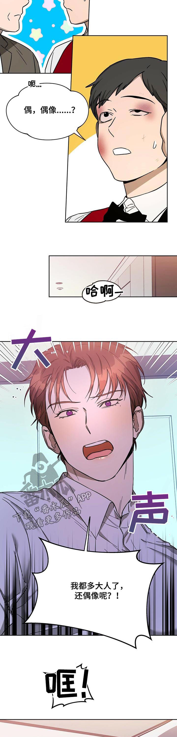 夜的奖励 第55话 第3页
