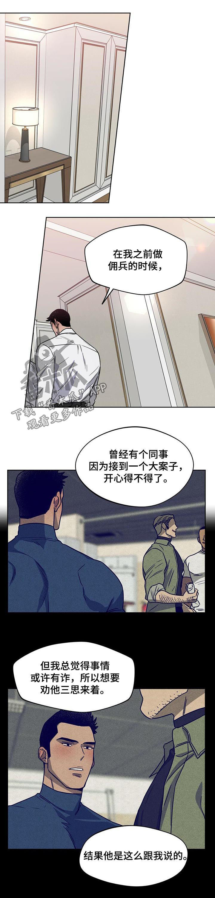 夜的奖励 第55话 第8页