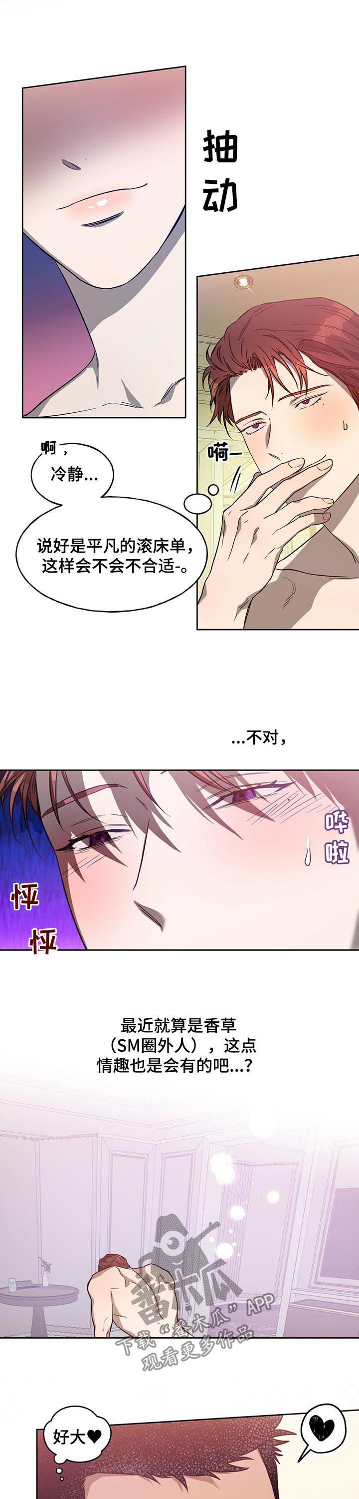 夜的奖励 第51话 第3页