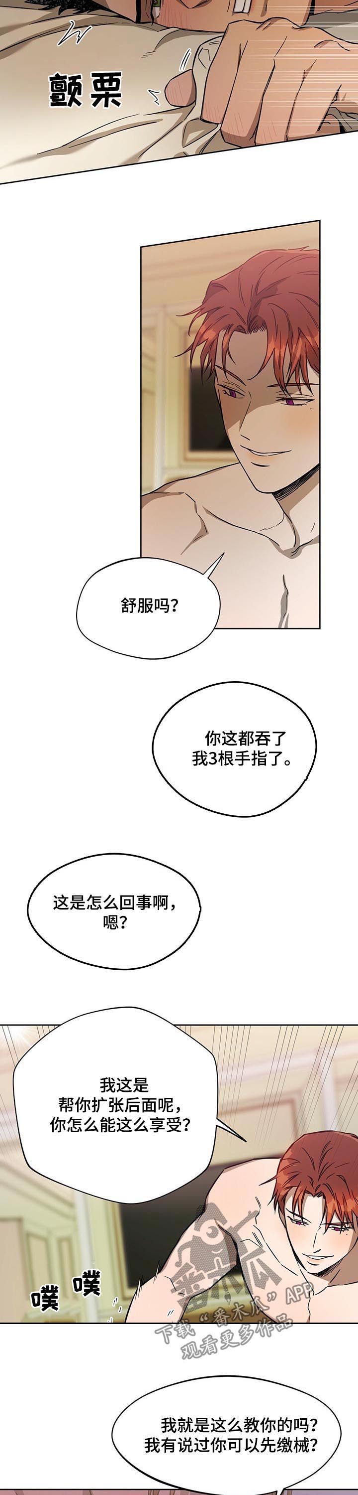 夜的奖励 第51话 第10页