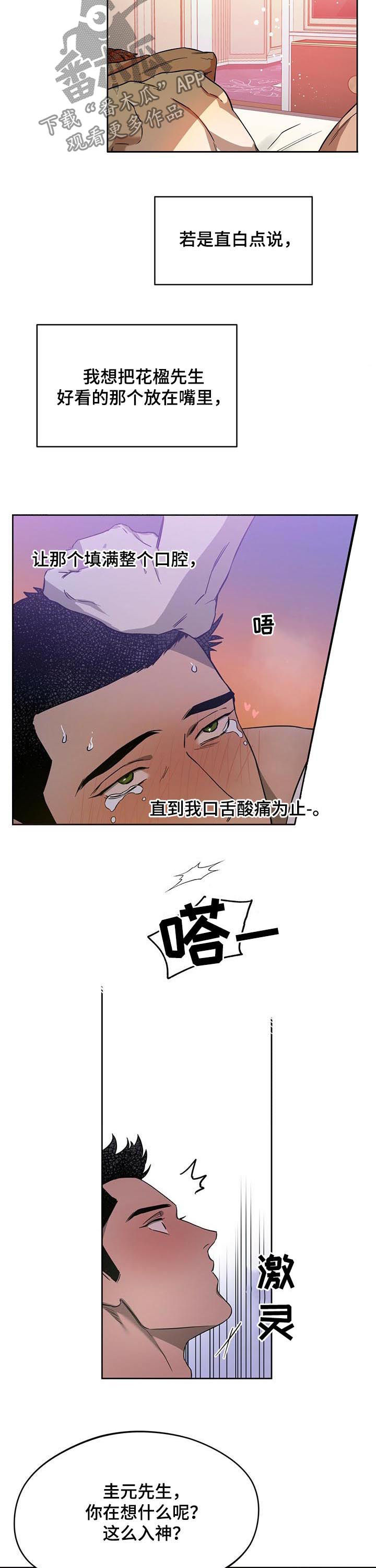 夜的奖励 第50话 第10页