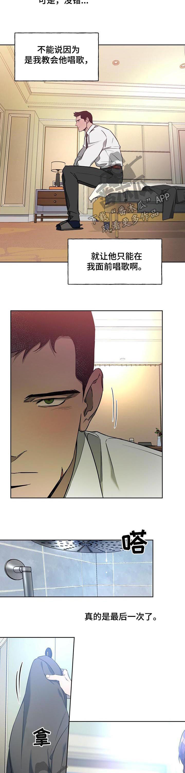 夜的奖励 第49话 第3页