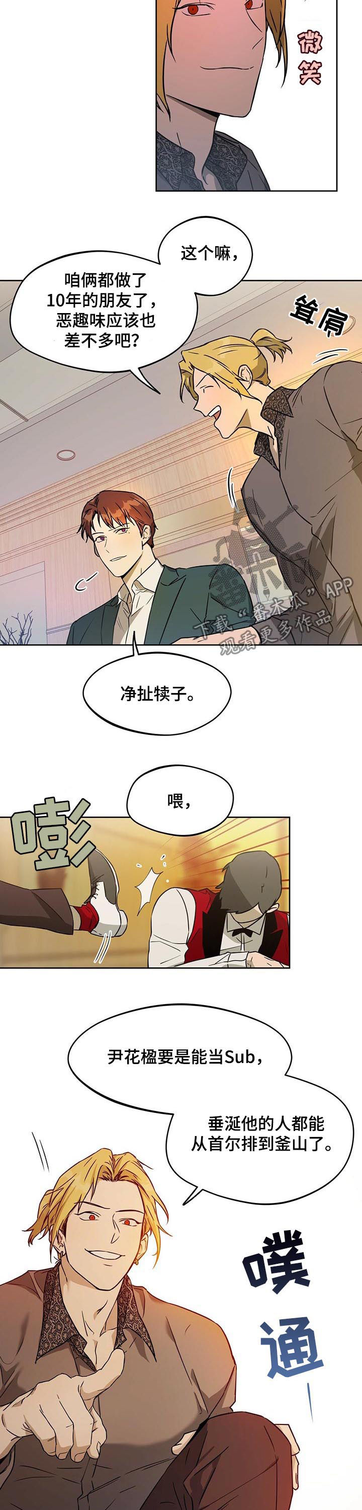 夜的奖励 第48话 第5页