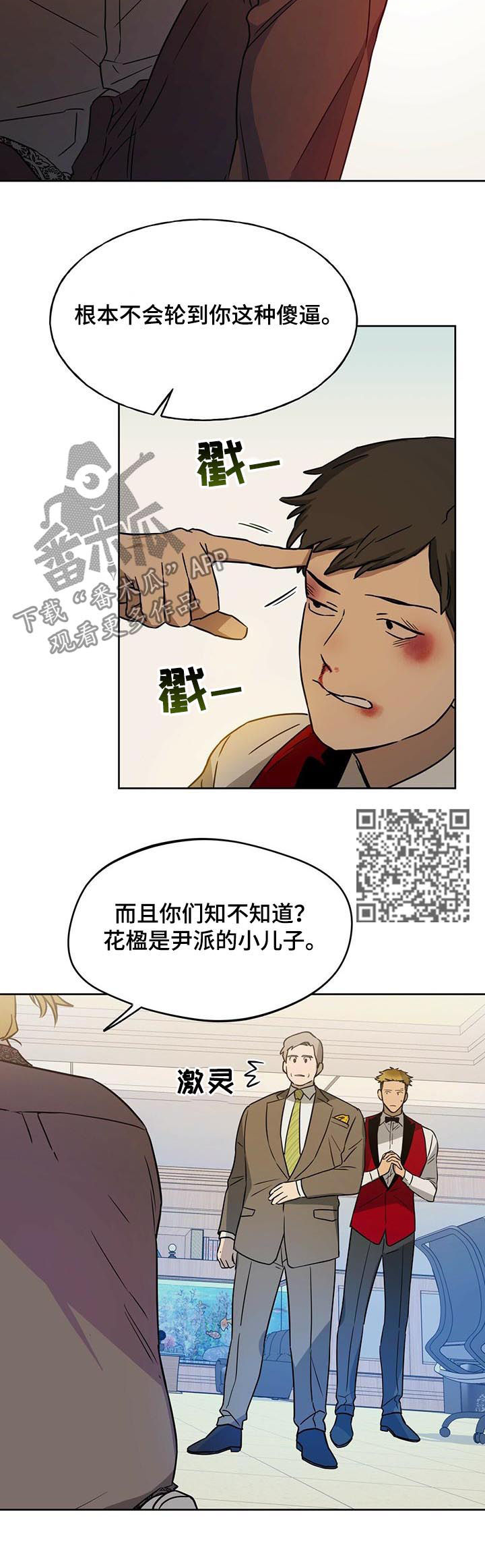 夜的奖励 第48话 第6页