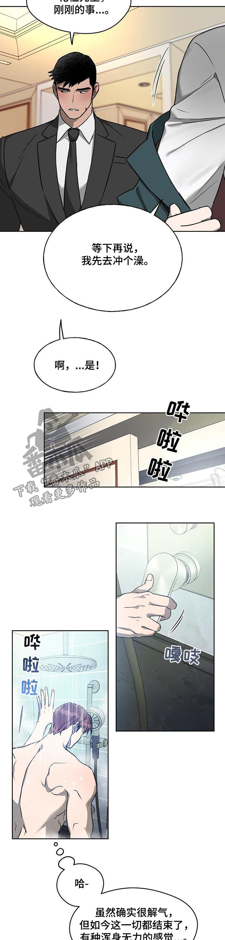 夜的奖励 第48话 第10页