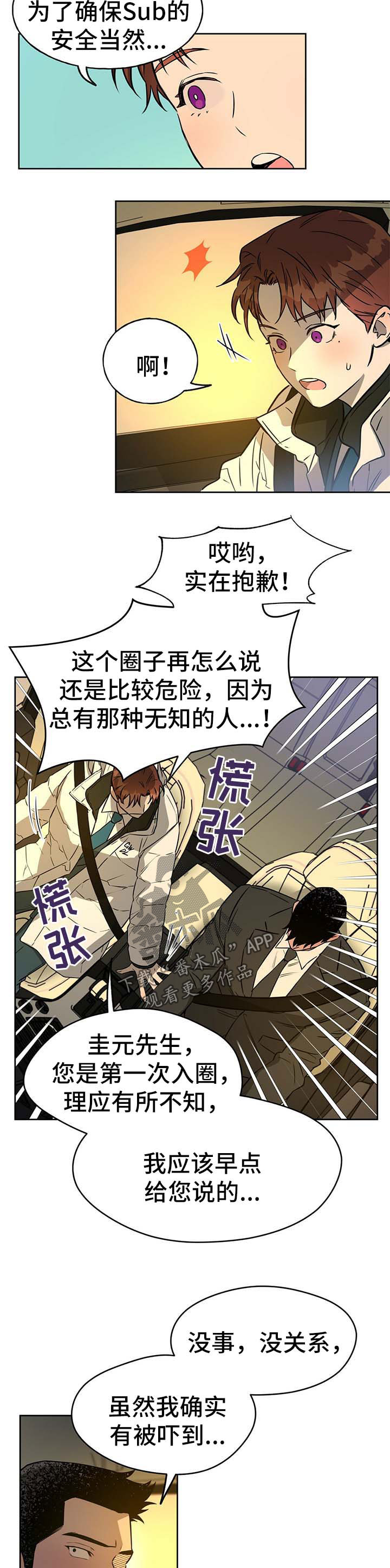 夜的奖励 第42话 第6页