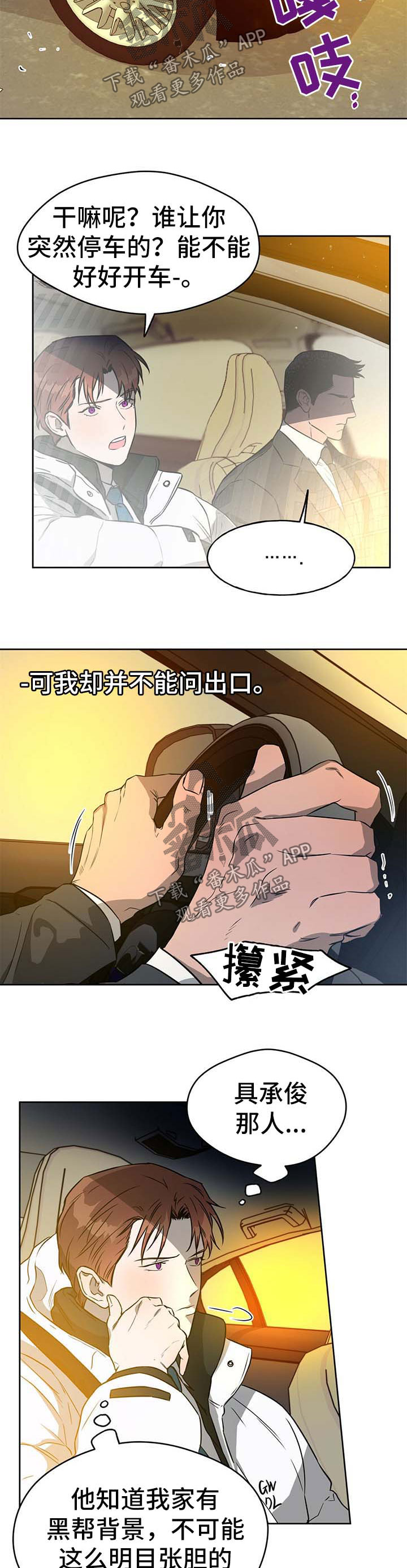 夜的奖励 第42话 第10页