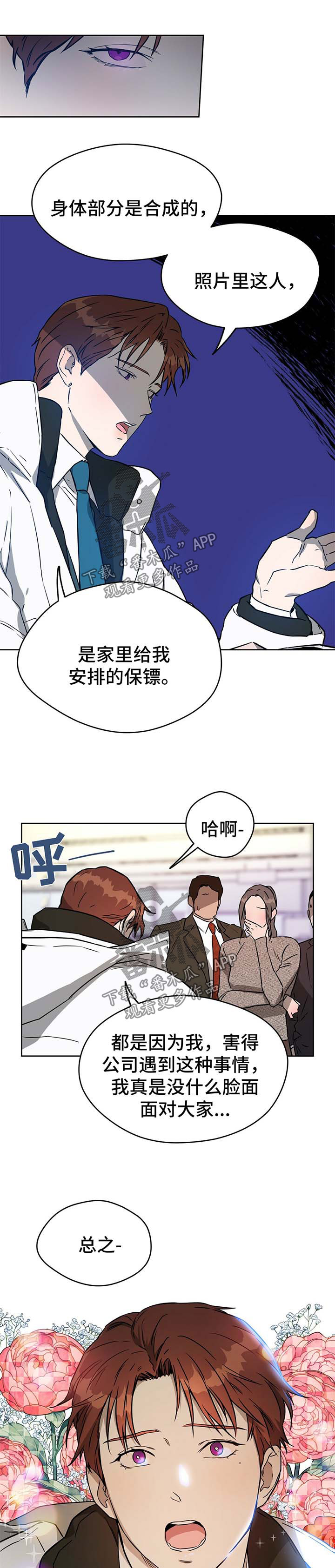 夜的奖励 第40话 第4页