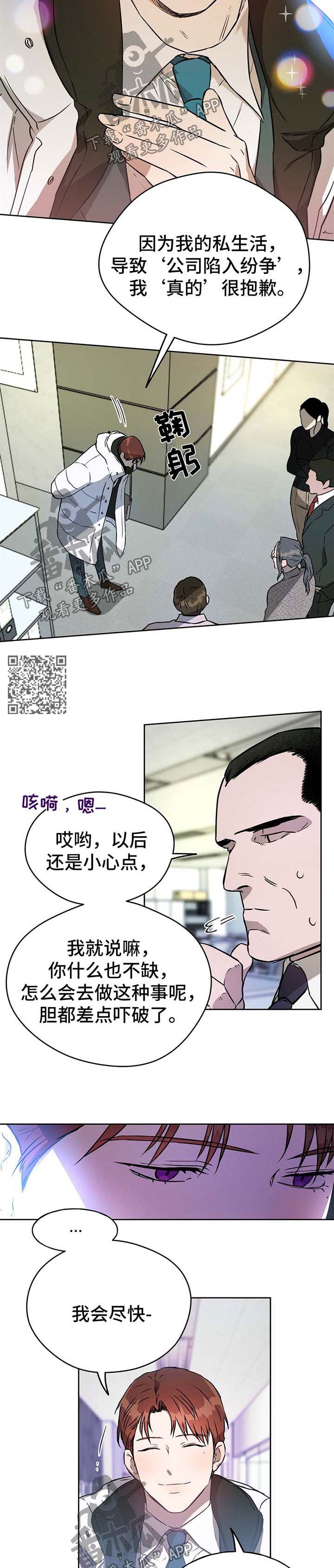 夜的奖励 第40话 第5页