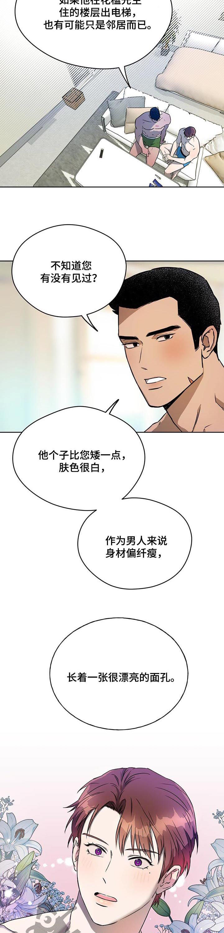 夜的奖励 第39话 第5页