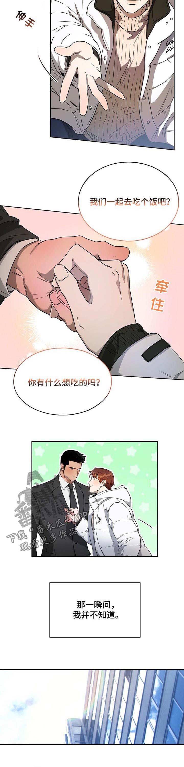 夜的奖励 第39话 第7页