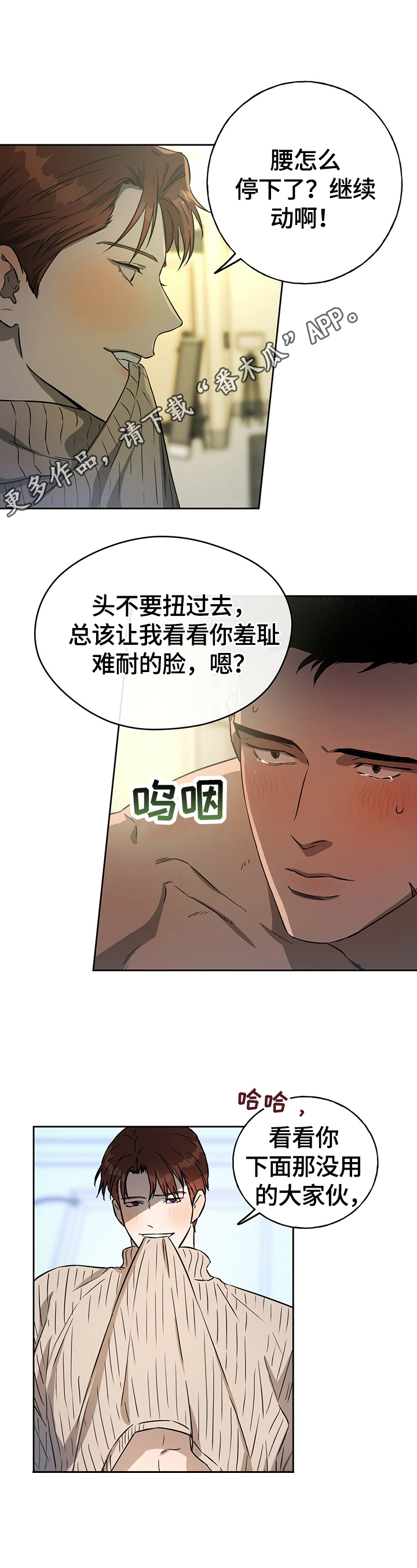 夜的奖励 第37话 第1页
