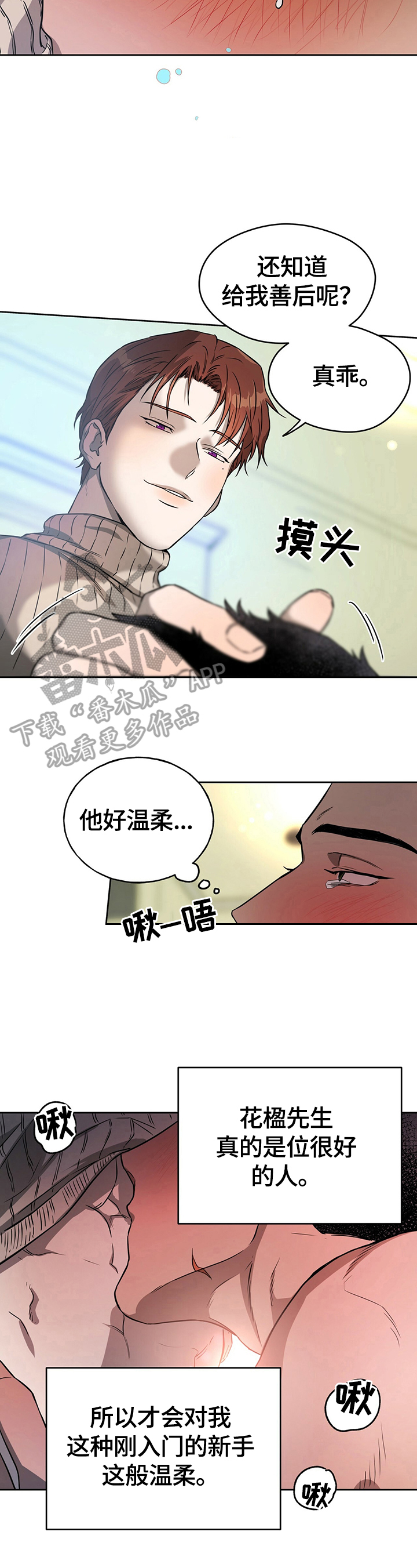 夜的奖励 第37话 第4页