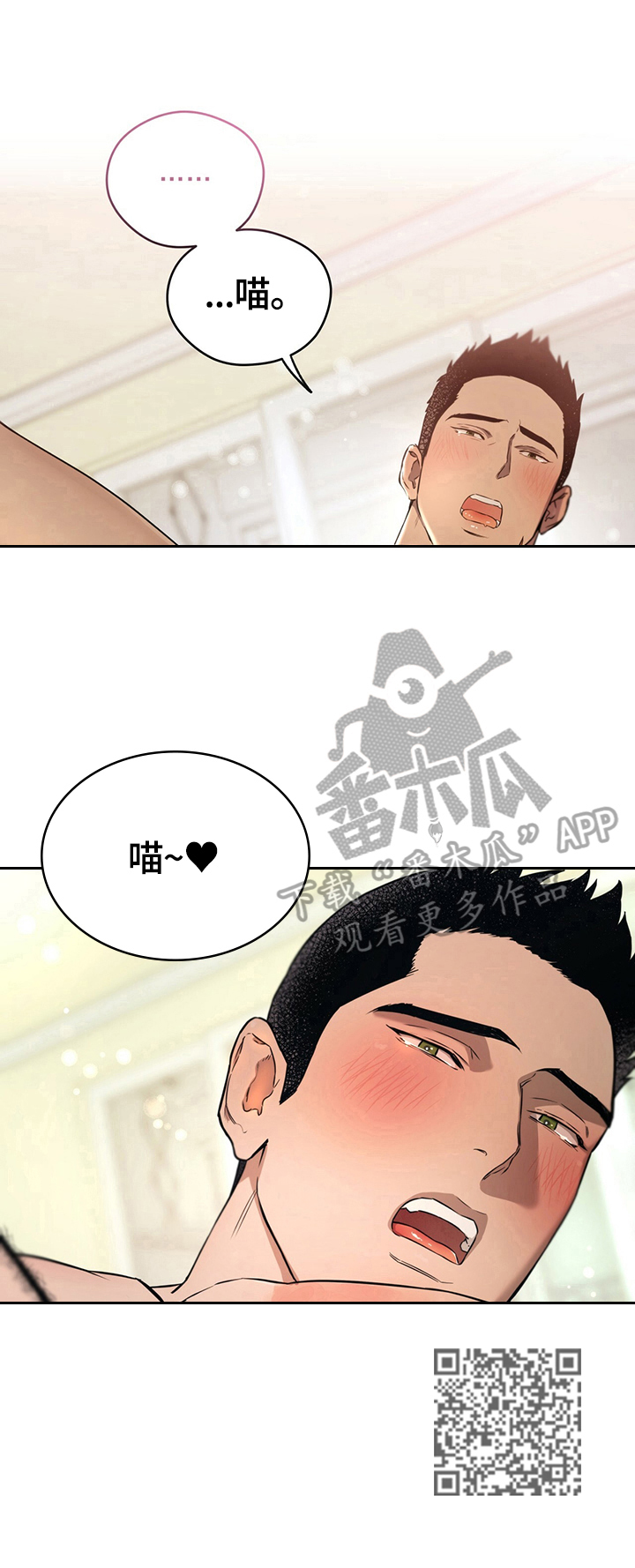 夜的奖励 第37话 第9页