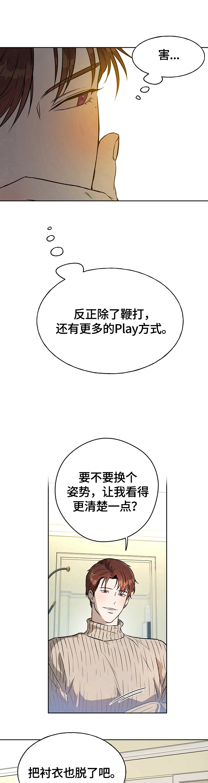 夜的奖励 第36话 第7页