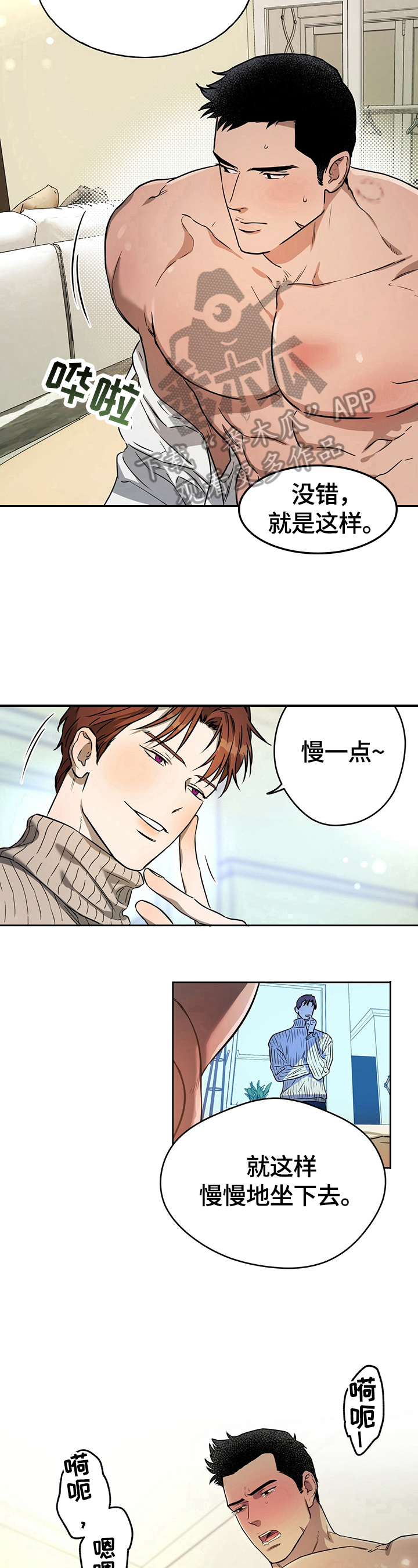 夜的奖励 第36话 第8页