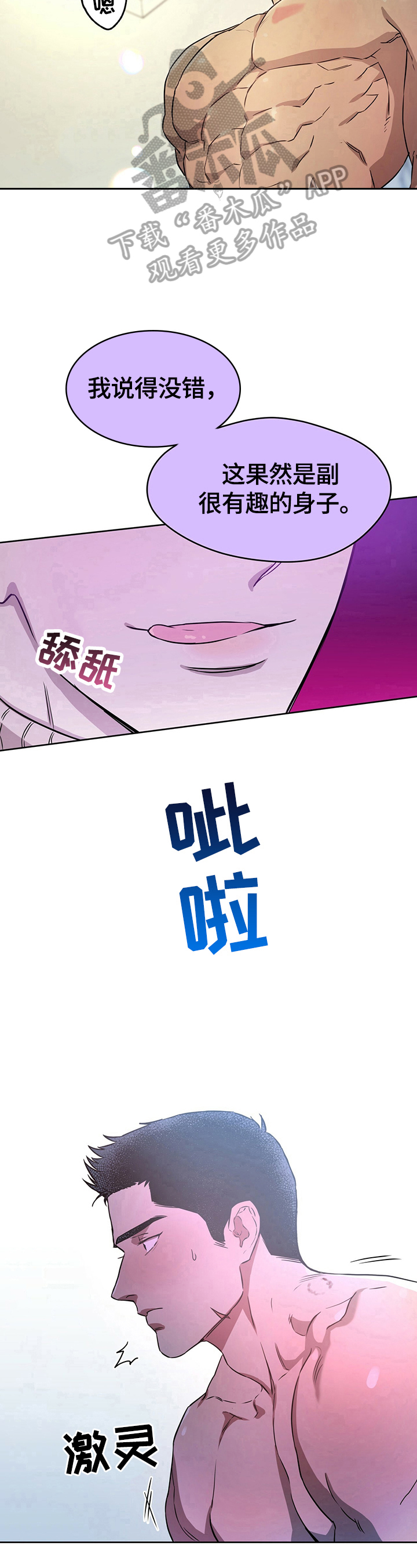 夜的奖励 第36话 第9页