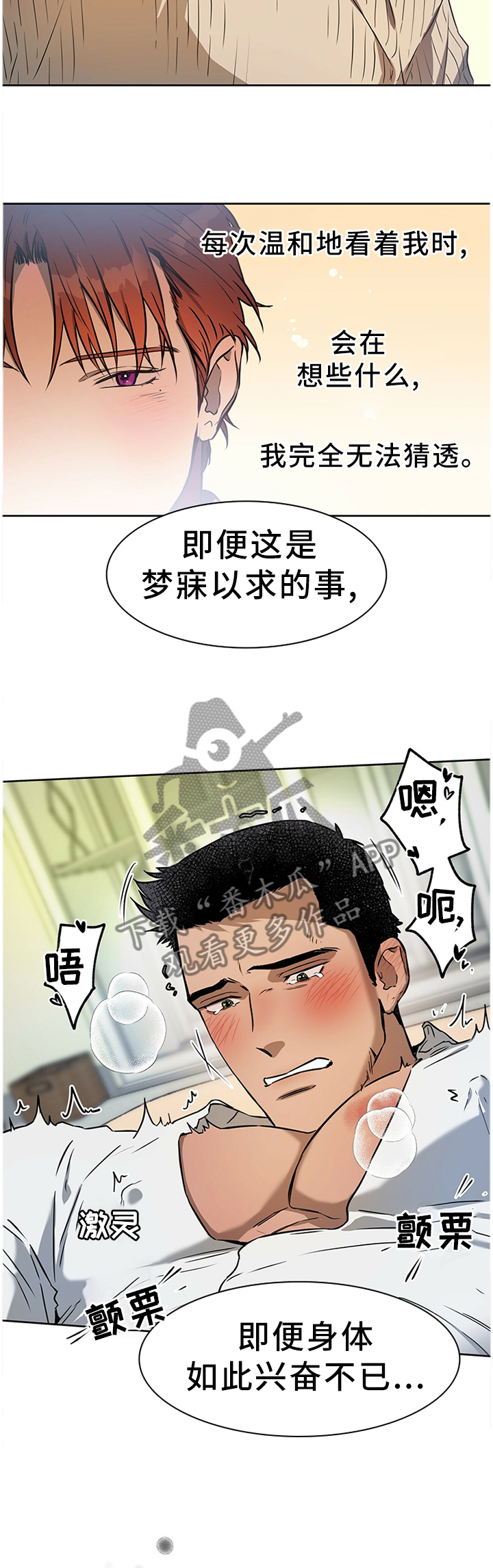 夜的奖励 第35话 第7页