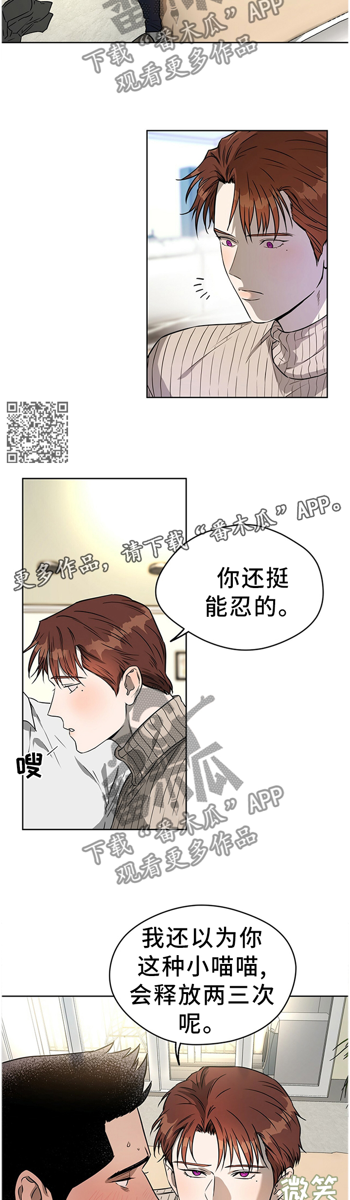 夜的奖励 第34话 第6页